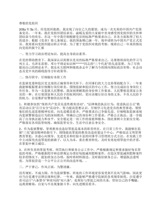 2024年12月民警入党思想汇报范文