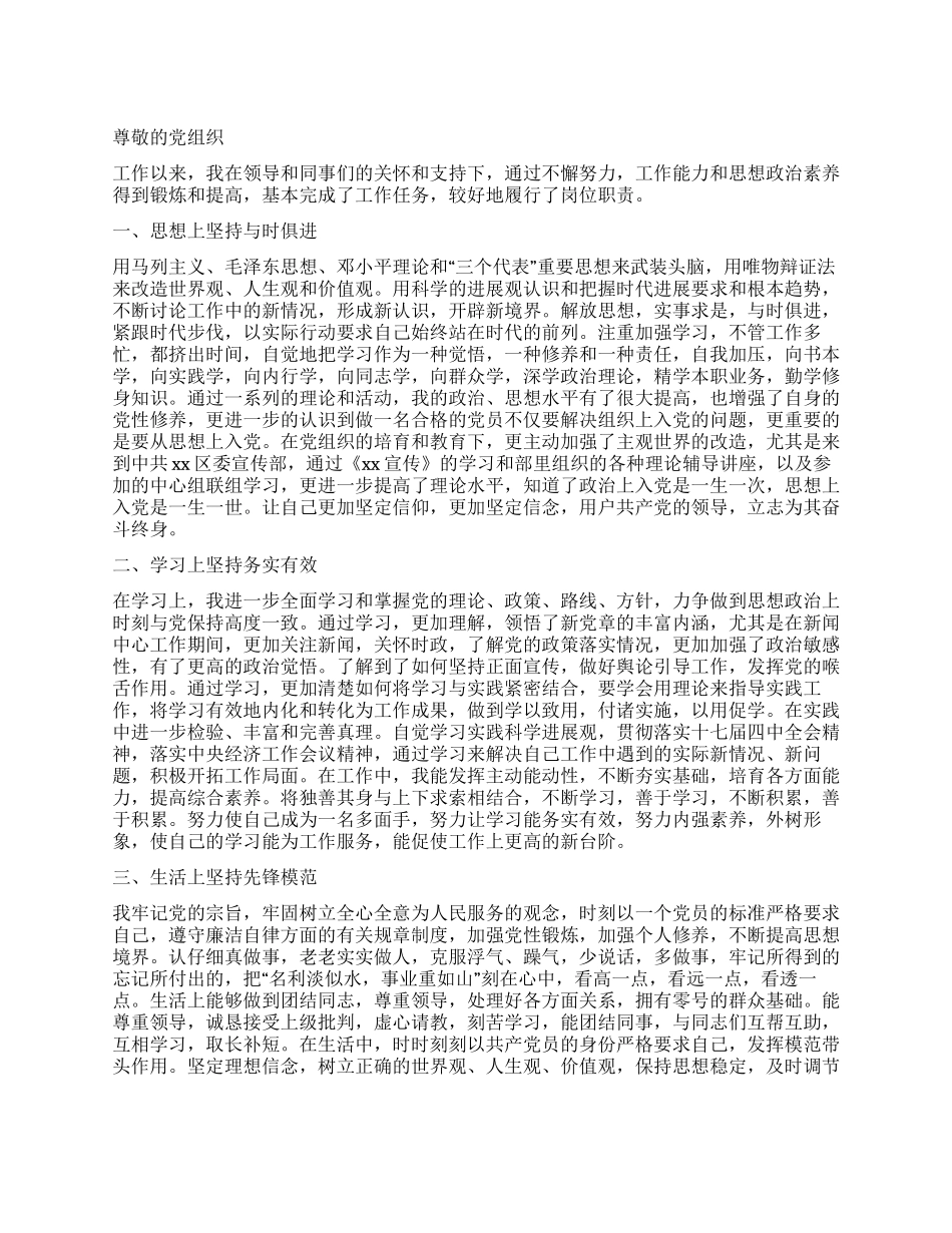 2024年12月机关工作人员入党思想汇报优秀范文_第1页