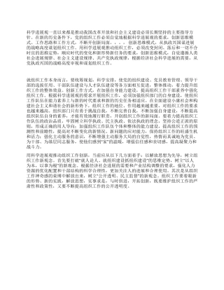 2024年12月深入学习实践科学发展观思想学习笔记