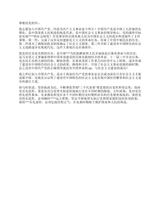 2024年12月石油工人入党思想汇报优秀范文