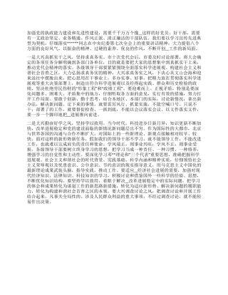 2024年12月浅谈切实加强领导干部作风建设