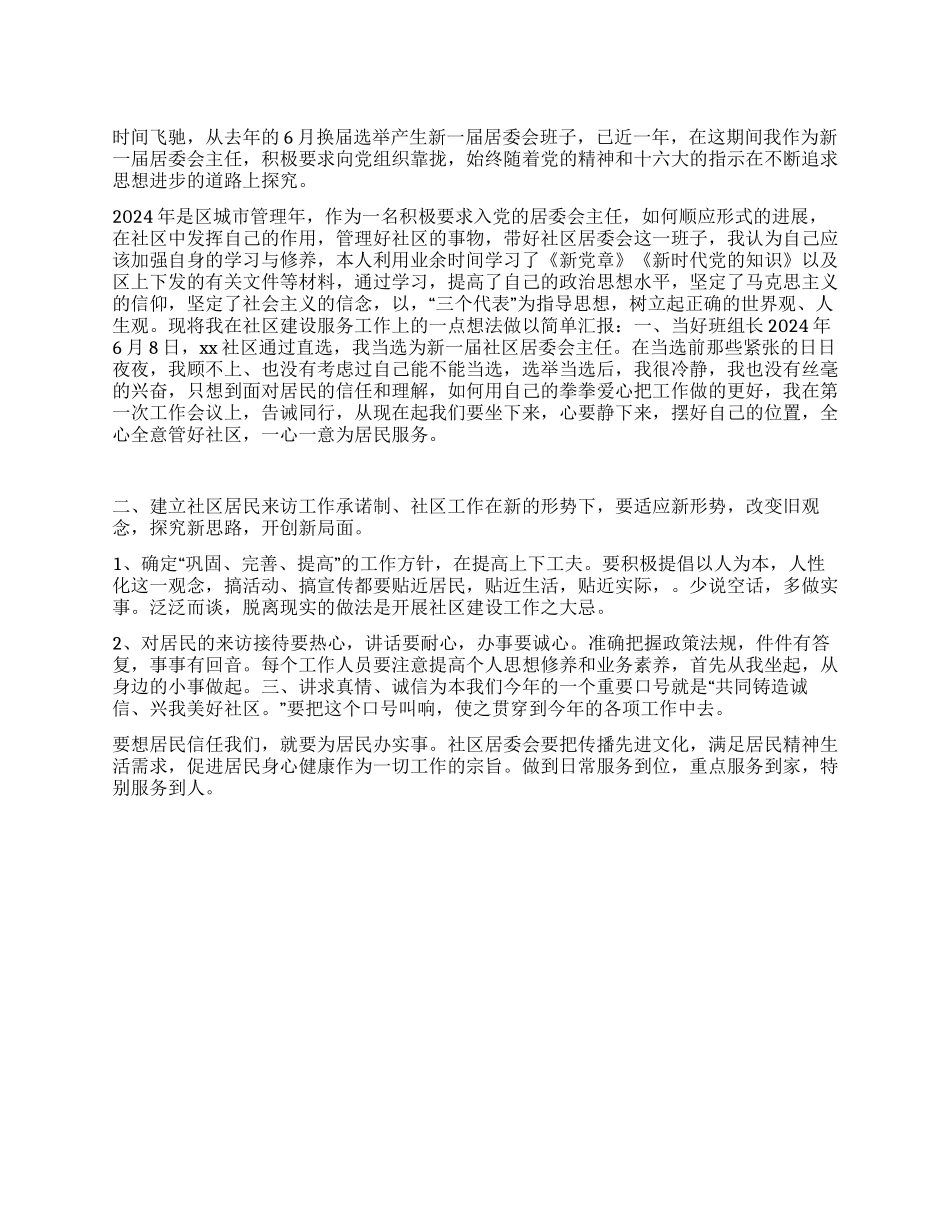 2024年12月社区入党积极分子思想汇报范文_第1页