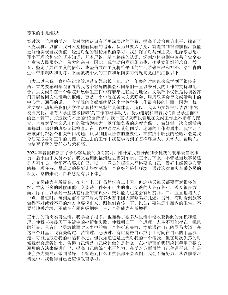 2024年12月积极分子入党思想汇报_第1页