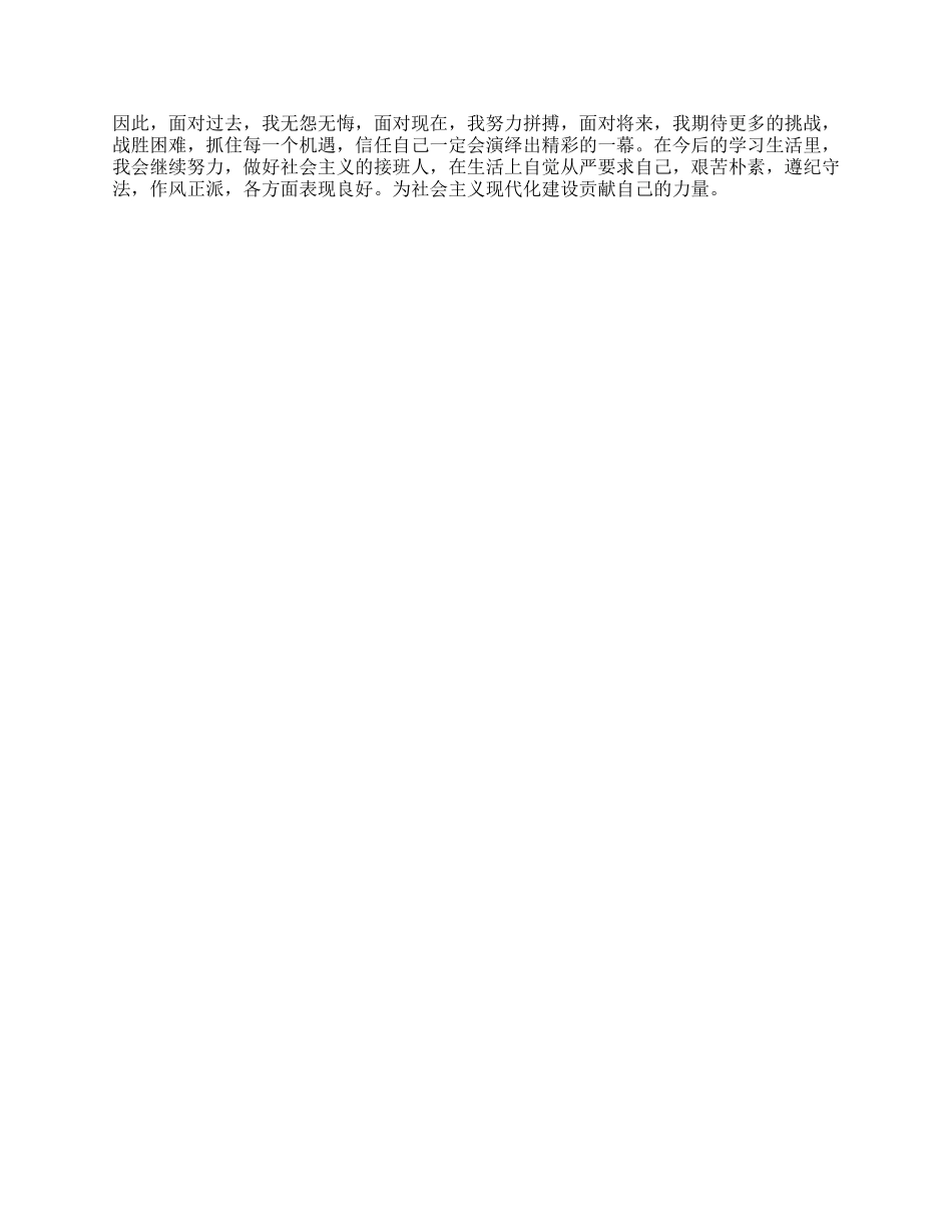 2024年12月积极分子入党思想汇报_第2页