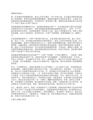 2024年12月积极分子思想汇报《党的纲领指引我的青》
