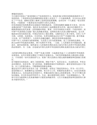 2024年12月进党积极分子培训思想汇报