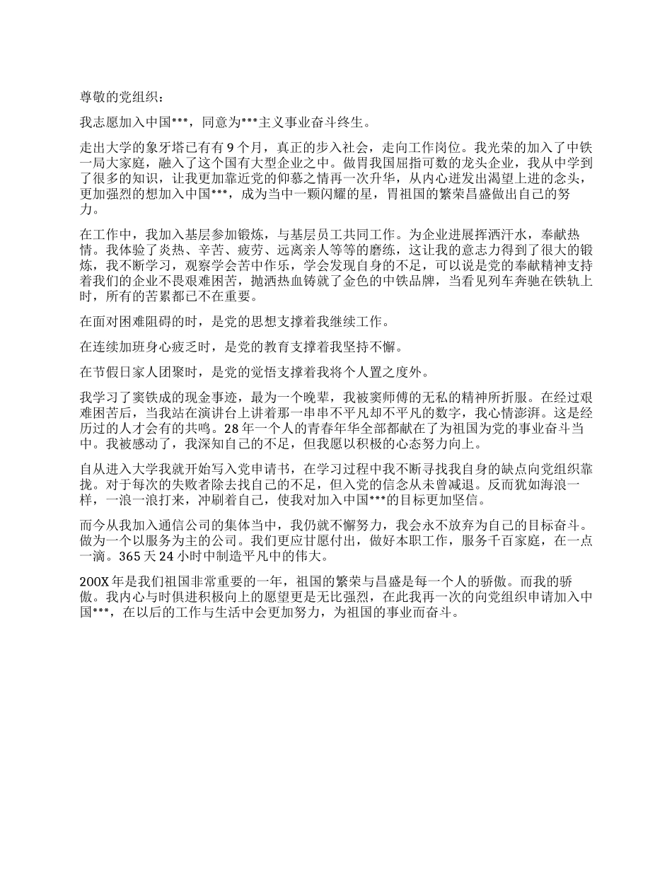 2024年12月铁路优秀入党申请书范文_第1页