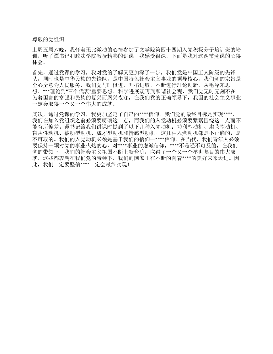 2024年12月积极分子思想汇报《在社会实践中成长》_第1页