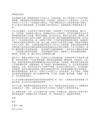 2024年12月部队优秀军人入党思想汇报优秀范文