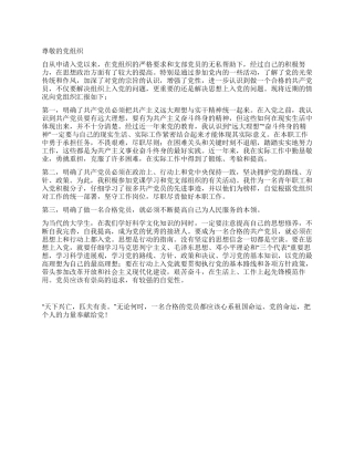 2024年12月青年职工入党思想汇报范文