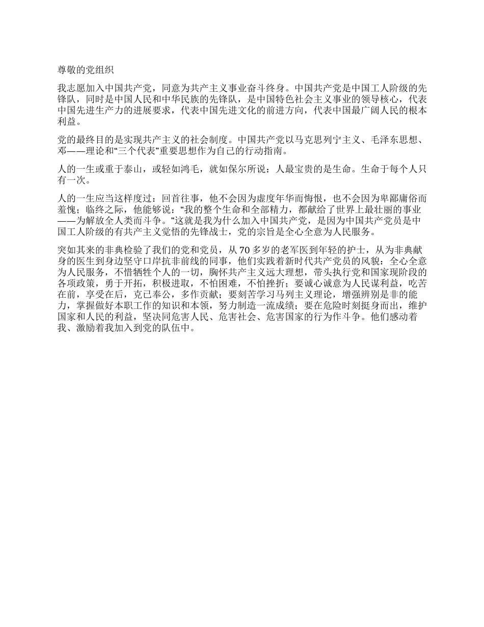 2024年12月银行员工入党思想汇报优秀范文_第1页