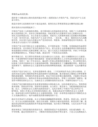 2024年12月通用的普通人员的入党申请书范文