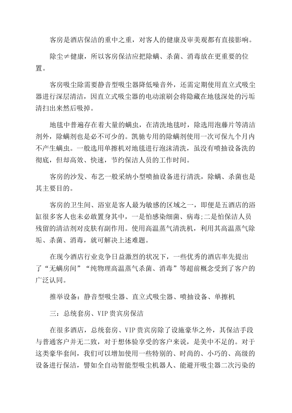 2024年12月酒店经理个人工作计划范文_第2页