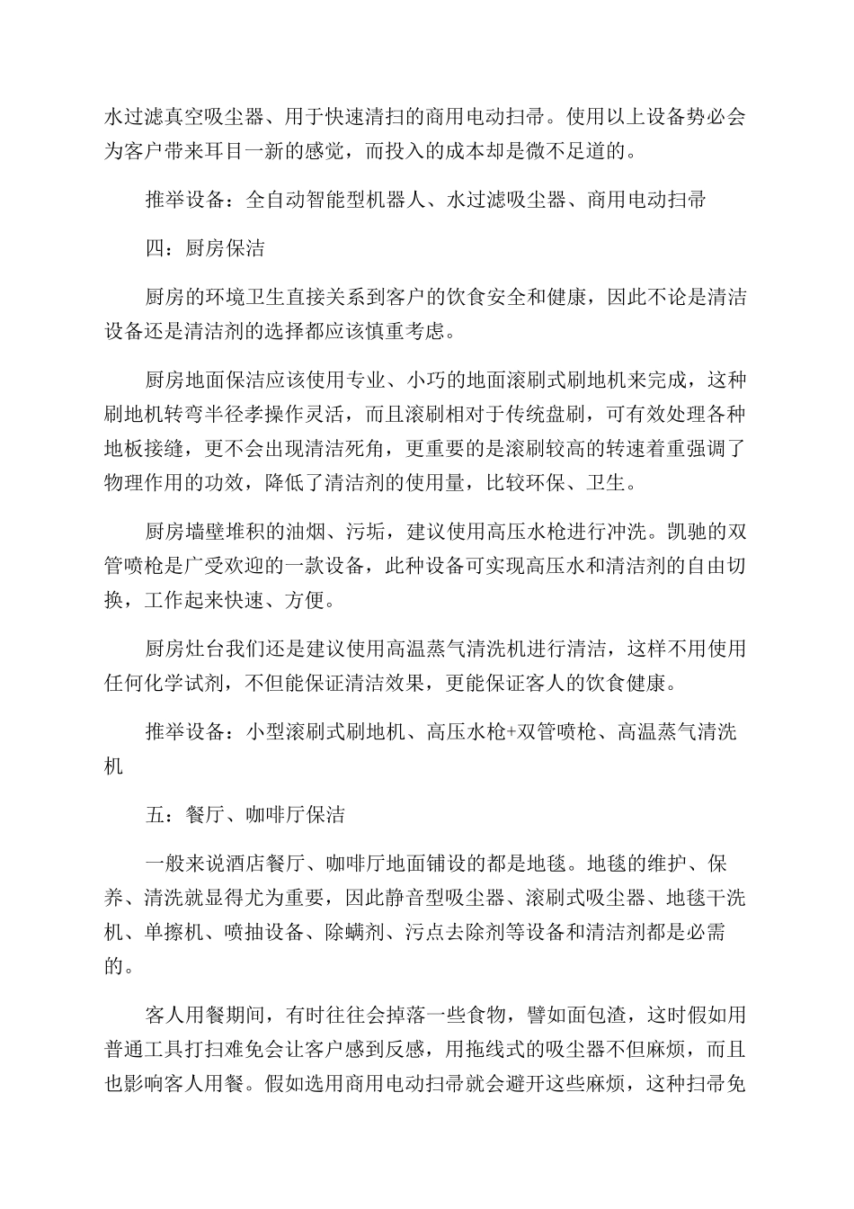 2024年12月酒店经理个人工作计划范文_第3页