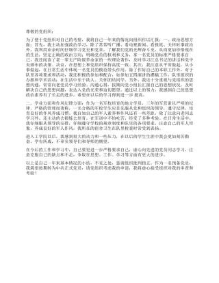 2024年12月预备党员入党思想总结