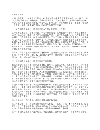 2024年12月预备党员入党必备的的真诚思想汇报优秀范文