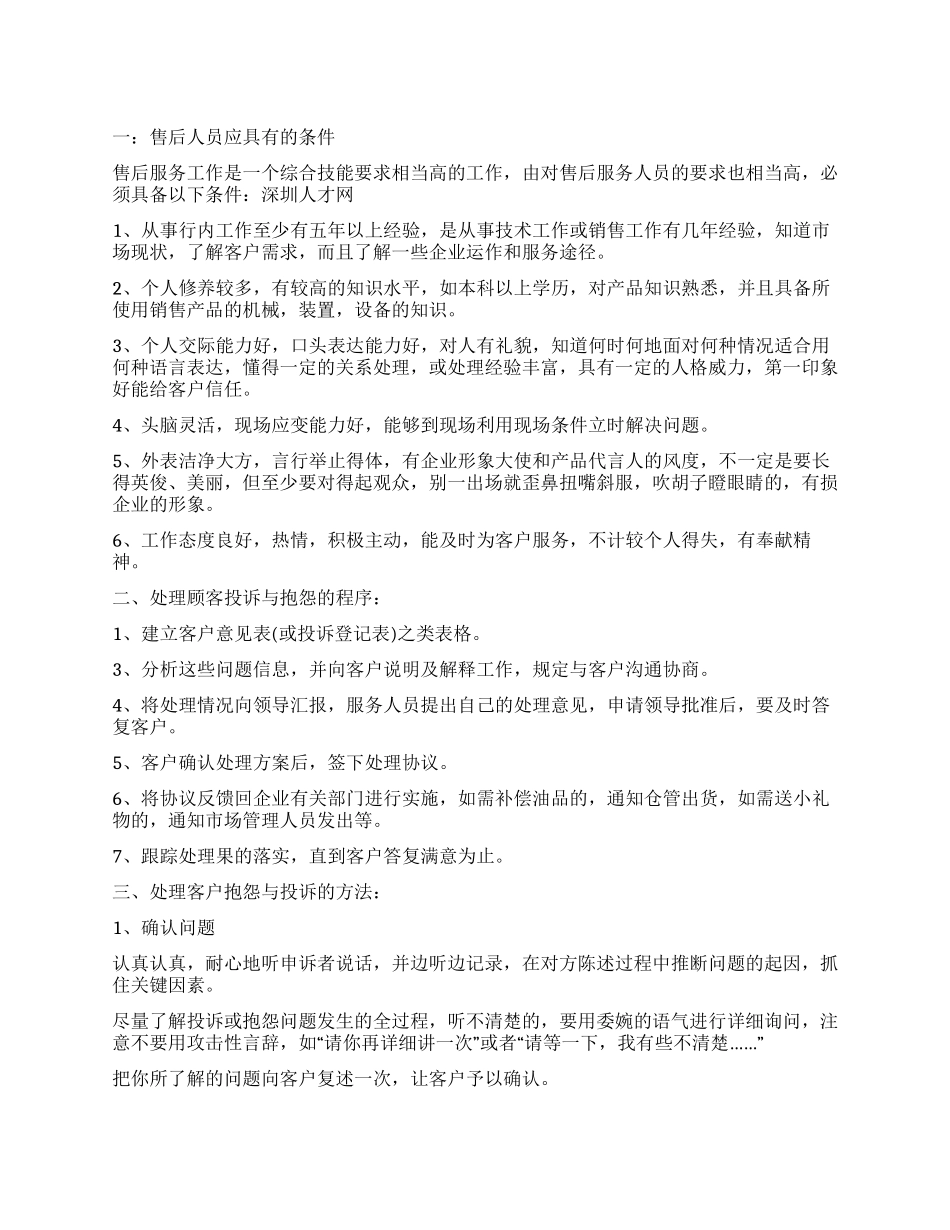 2024年12月银行员工个人工作计划_第1页