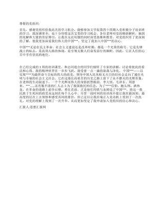 2024年12月预备党员思想汇报《光荣的使命》