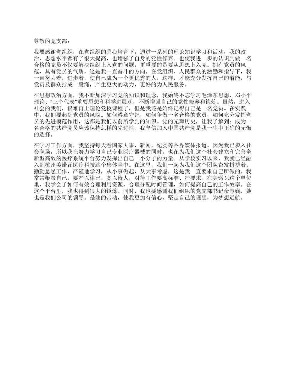 2024年12月预备党员转正思想汇报_第1页