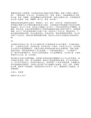 2024年12月预备党员思想汇报《精神的丰碑》