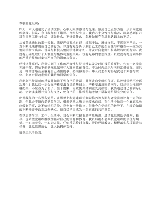 2024年12月预备党员思想汇报