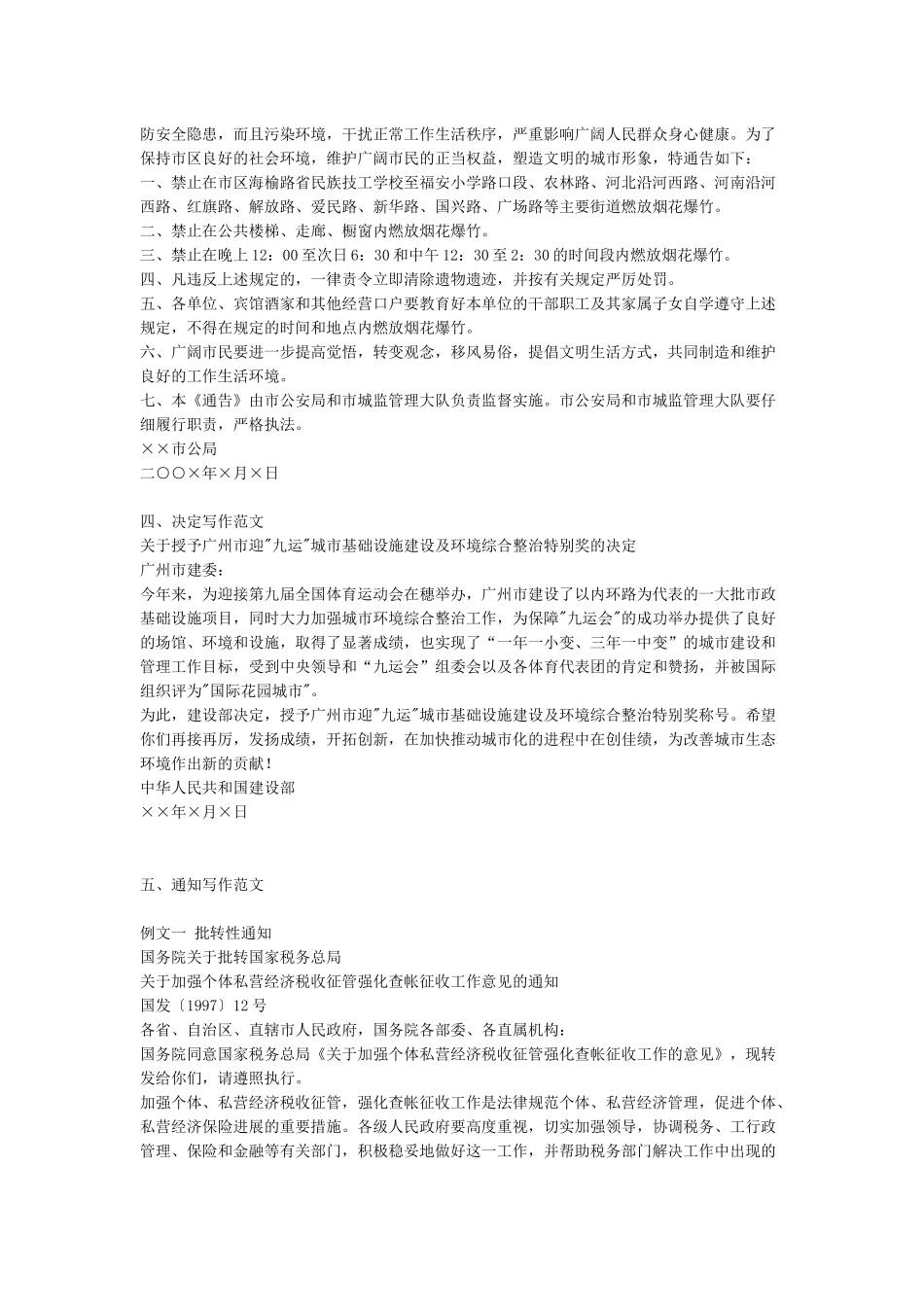 2024年13种公文写作范例_第2页