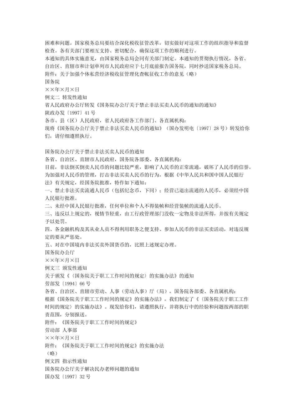 2024年13种公文写作范例_第3页