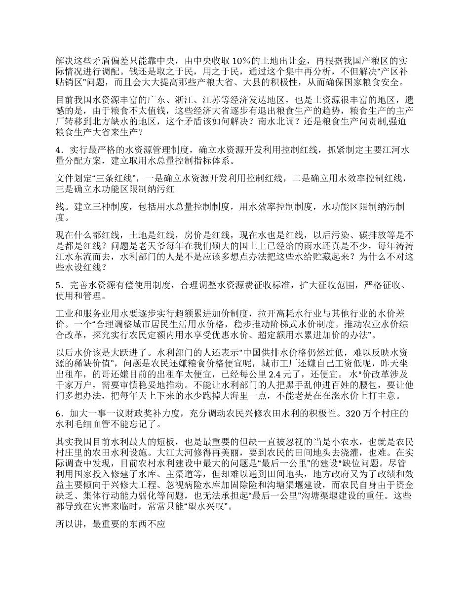 2024年1号文件解读强调水利建设的六大亮点_第2页