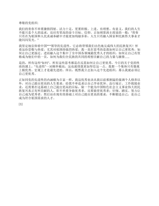 2024年12月预备党员思想汇报《必须让自己更优秀》