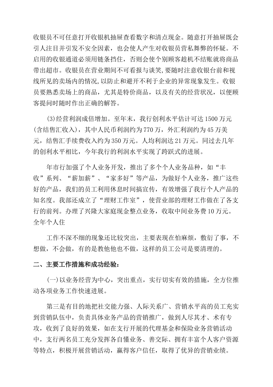 2024年1季度银行工作总结_第2页