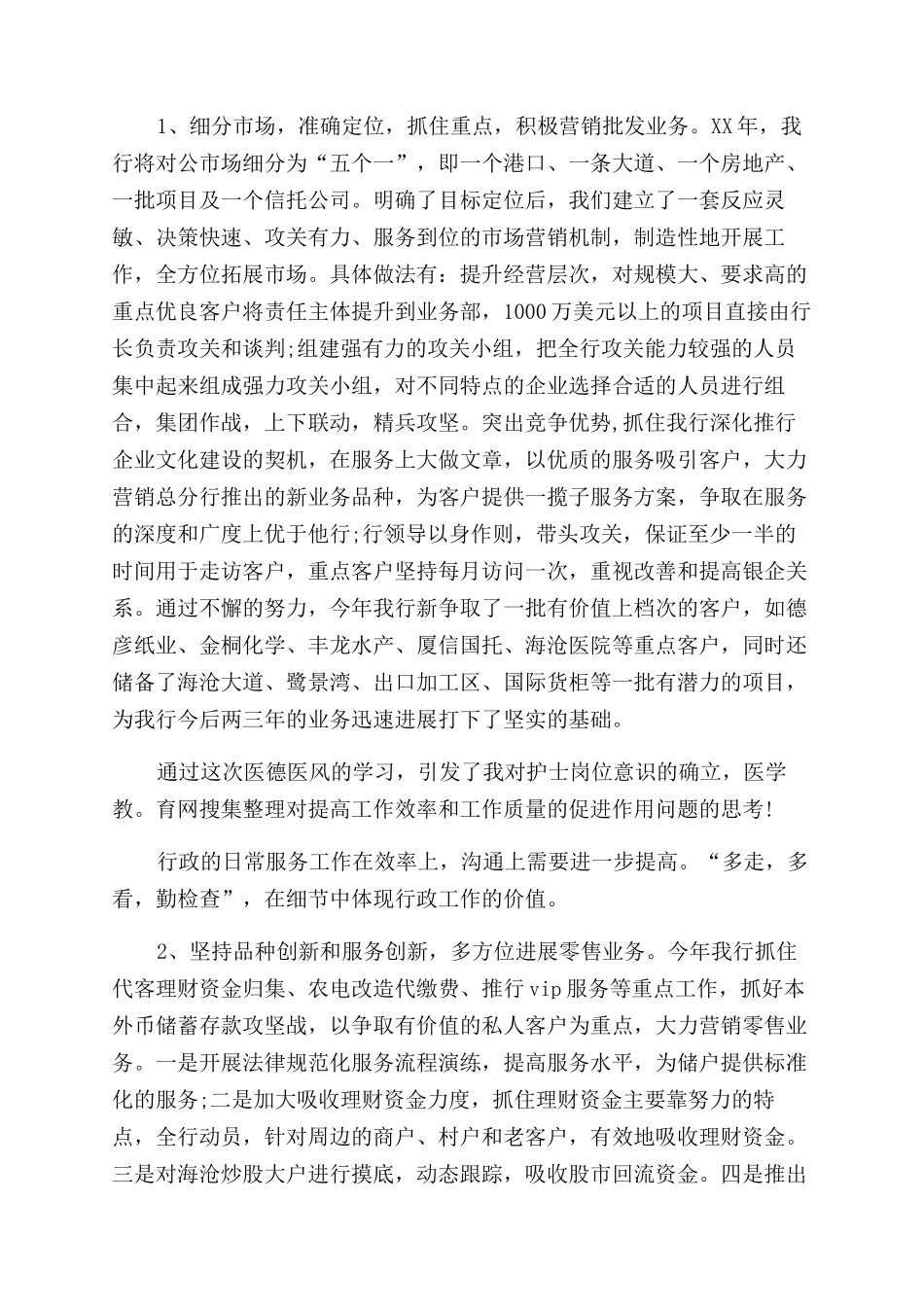 2024年1季度银行工作总结_第3页