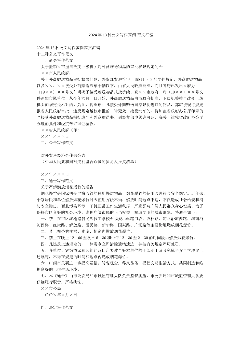 2024年13种公文写作范例-范文汇编_第1页