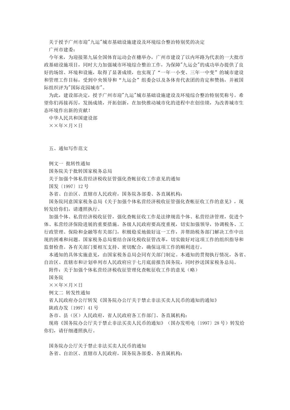 2024年13种公文写作范例-范文汇编_第2页