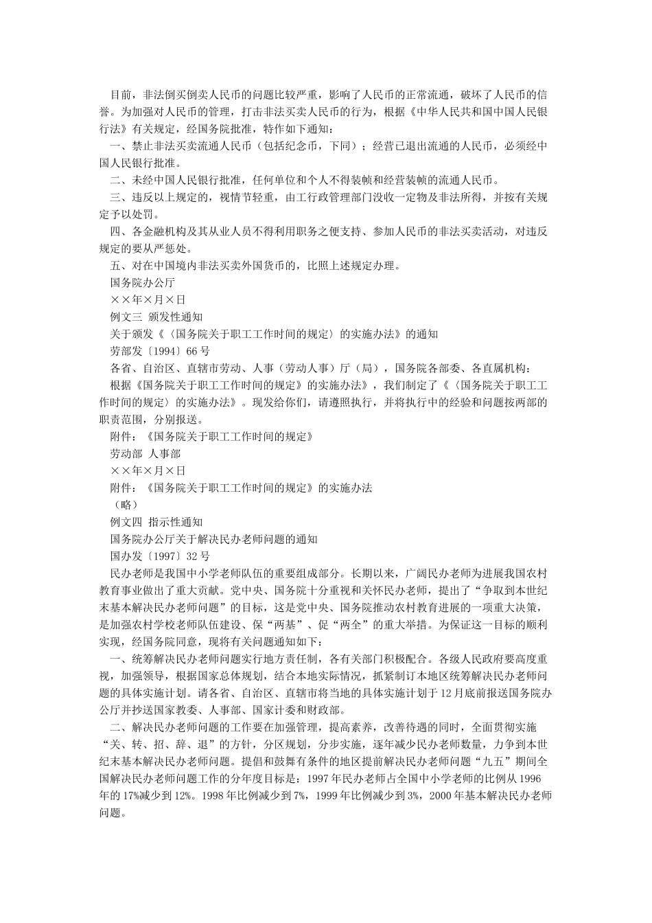 2024年13种公文写作范例-范文汇编_第3页
