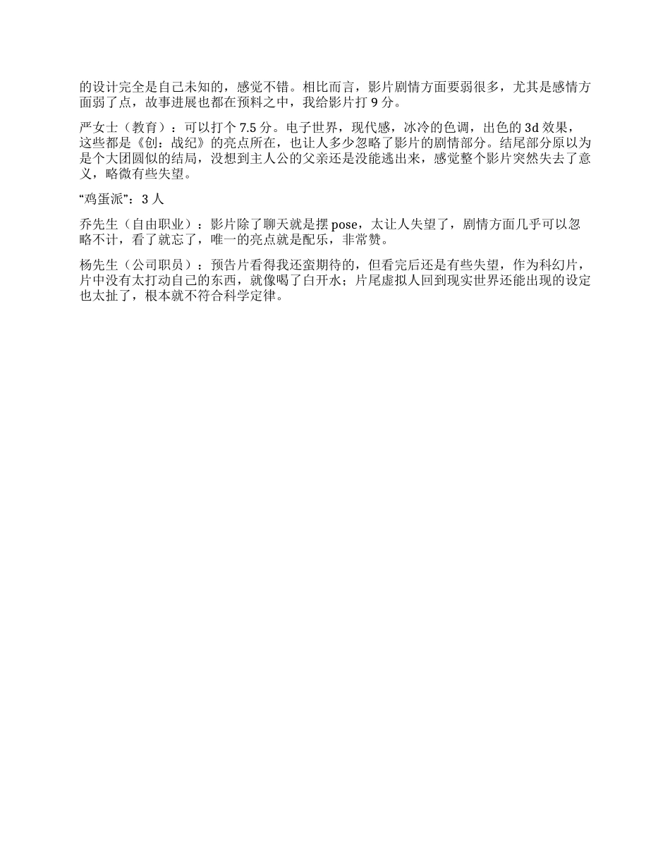 2024年1月《创战纪》3D影评超强的特效很烂的剧情_第2页