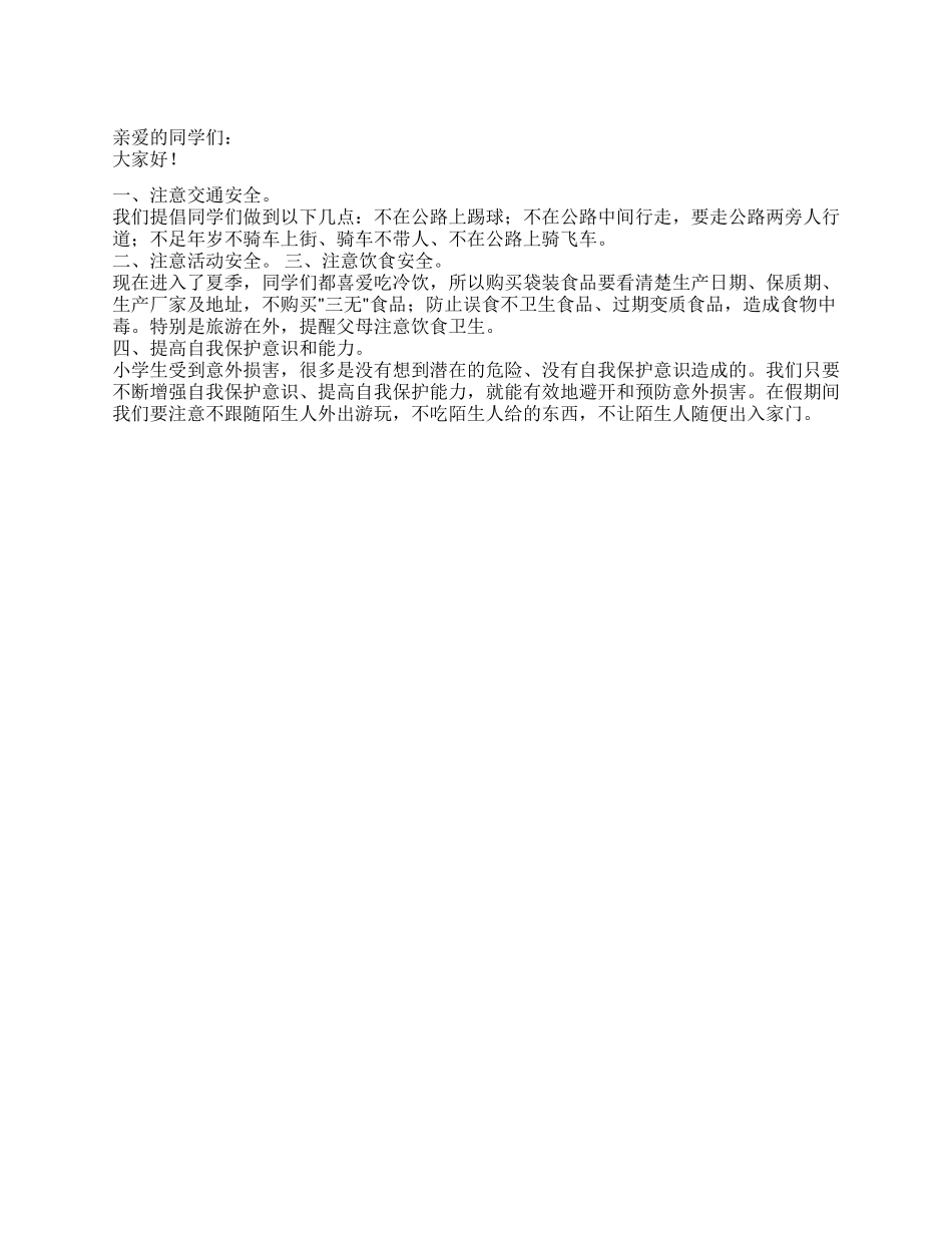 2024年1月10日放假前国旗下讲话注意假期安全_第1页