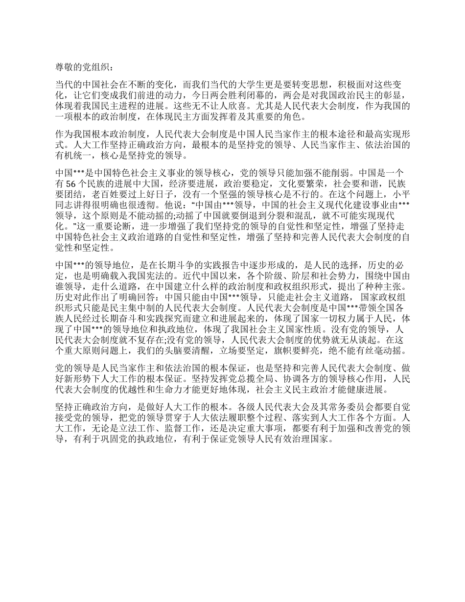2024年1月份最新入党思想汇报例文_第1页