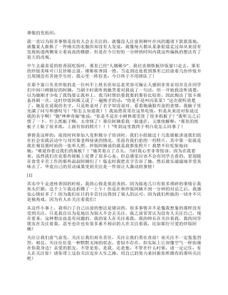 2024年1月党员思想小结《有人在关注你》