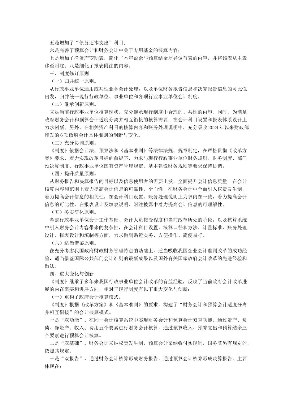 2024年1月1日起施行《政府会计制度》_第2页