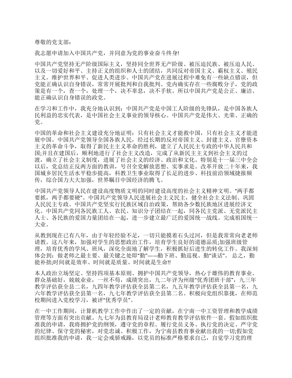 2024年1月优秀教师入党申请书_第1页