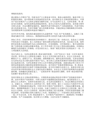 2024年1月入党志愿书