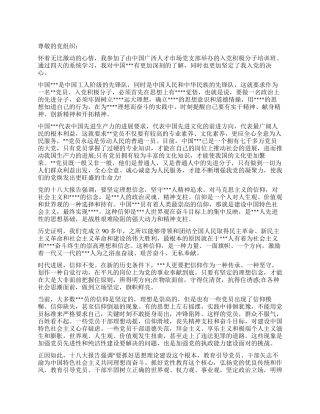 2024年1月党员思想汇报范文