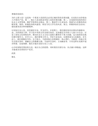 2024年1月入党思想汇报付诸行动从点滴小事做起