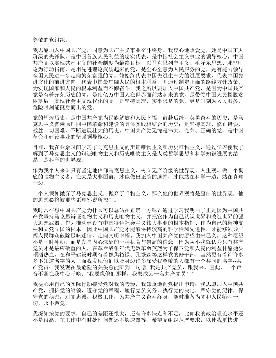 2024年1月入党申请书_第1页