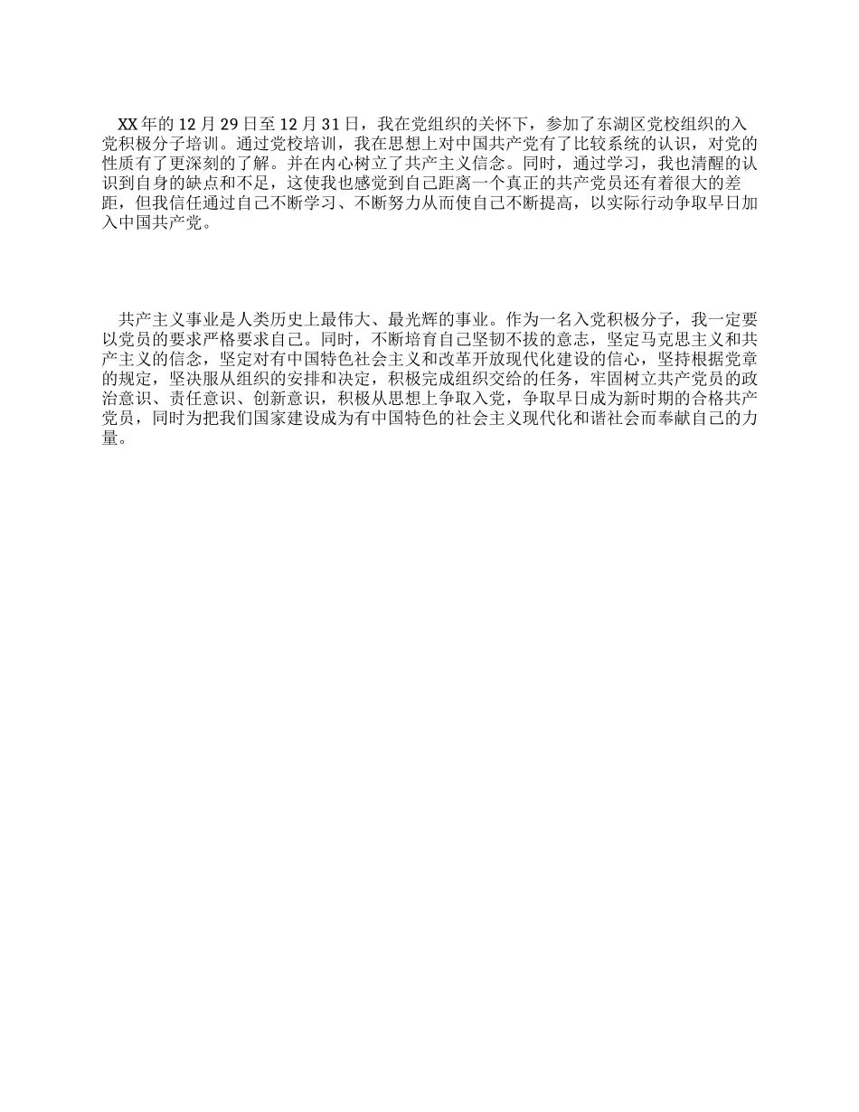 2024年1月入党积极分子党校学习心得体会_第1页