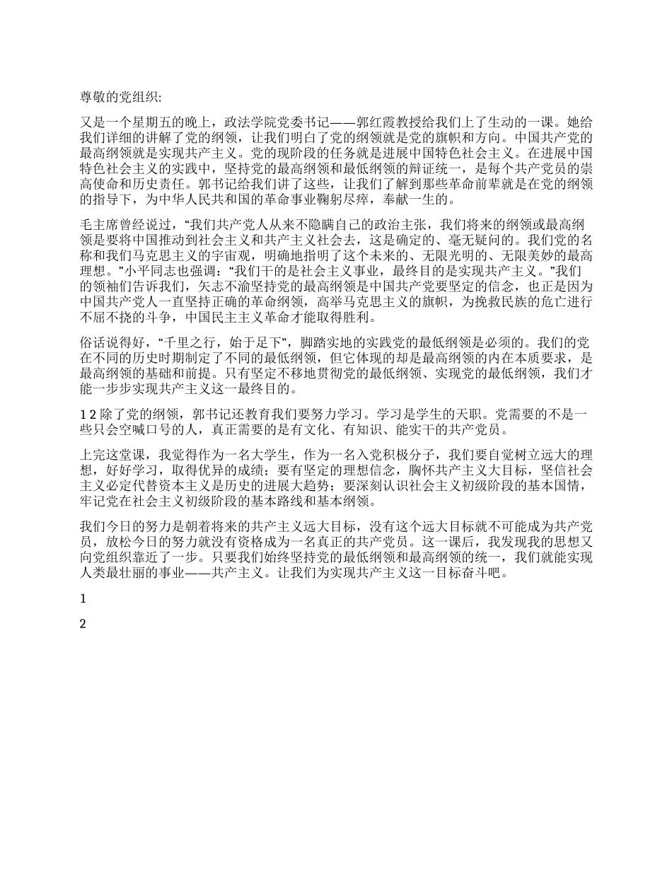 2024年1月入党积极分子思想汇报思想向党组织靠近_第1页