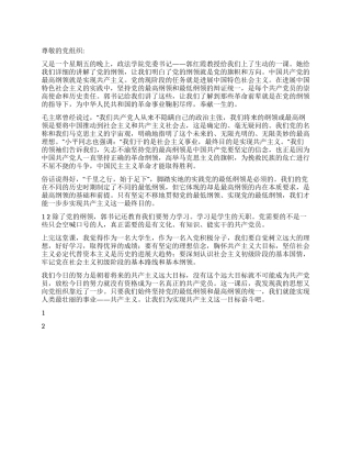 2024年1月入党积极分子思想汇报思想向党组织靠近