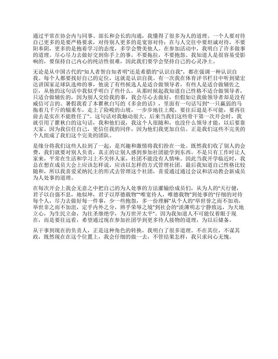 2024年1月入党积极分子思想汇报_第2页