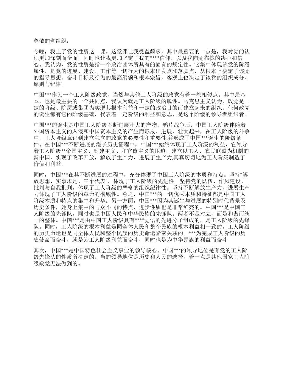 2024年1月入党积极分子思想汇报对党的性质的认识_第1页