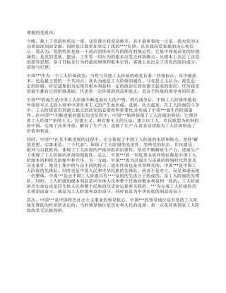 2024年1月入党积极分子思想汇报对党的性质的认识